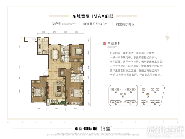 户型图-三期铂玺140