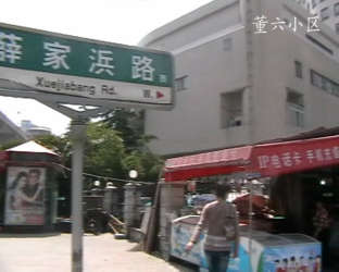 董六小区