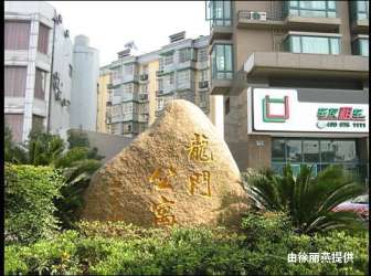 龙门公寓租房,龙门公寓房屋出租,龙门公寓小区