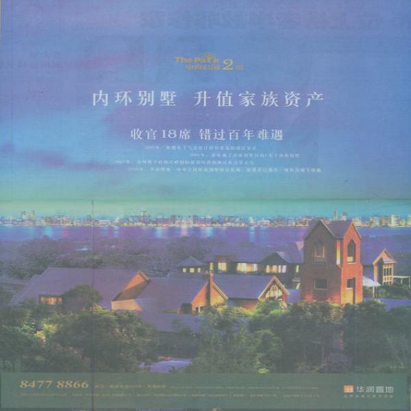 华润置地中央公园_华润置地招聘_华润置地 | 流