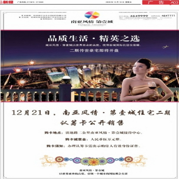 南亚风情第壹城南亚风情 第一城
