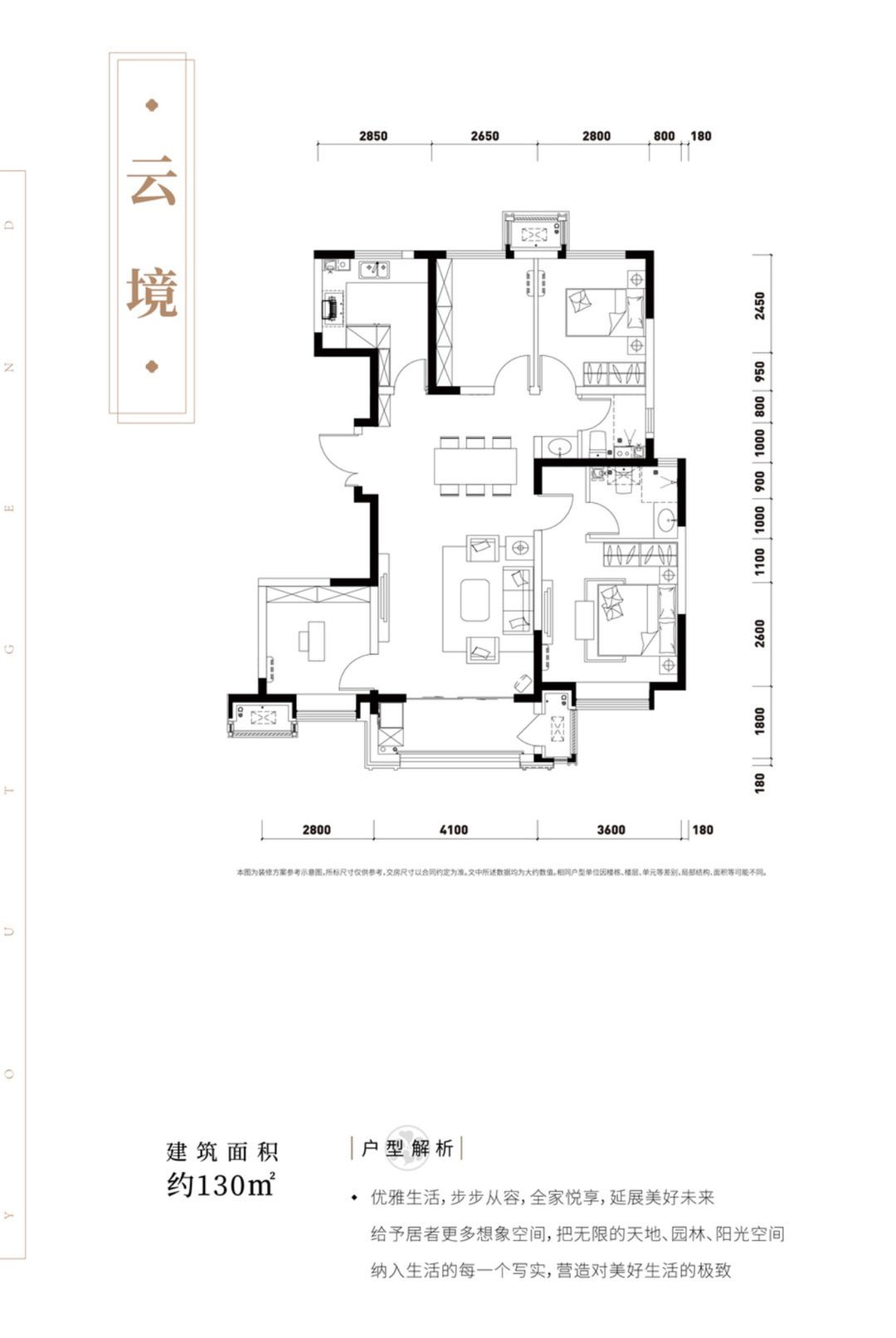 云境A户型图