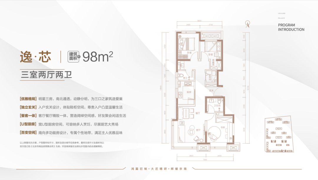 逸芯户型图