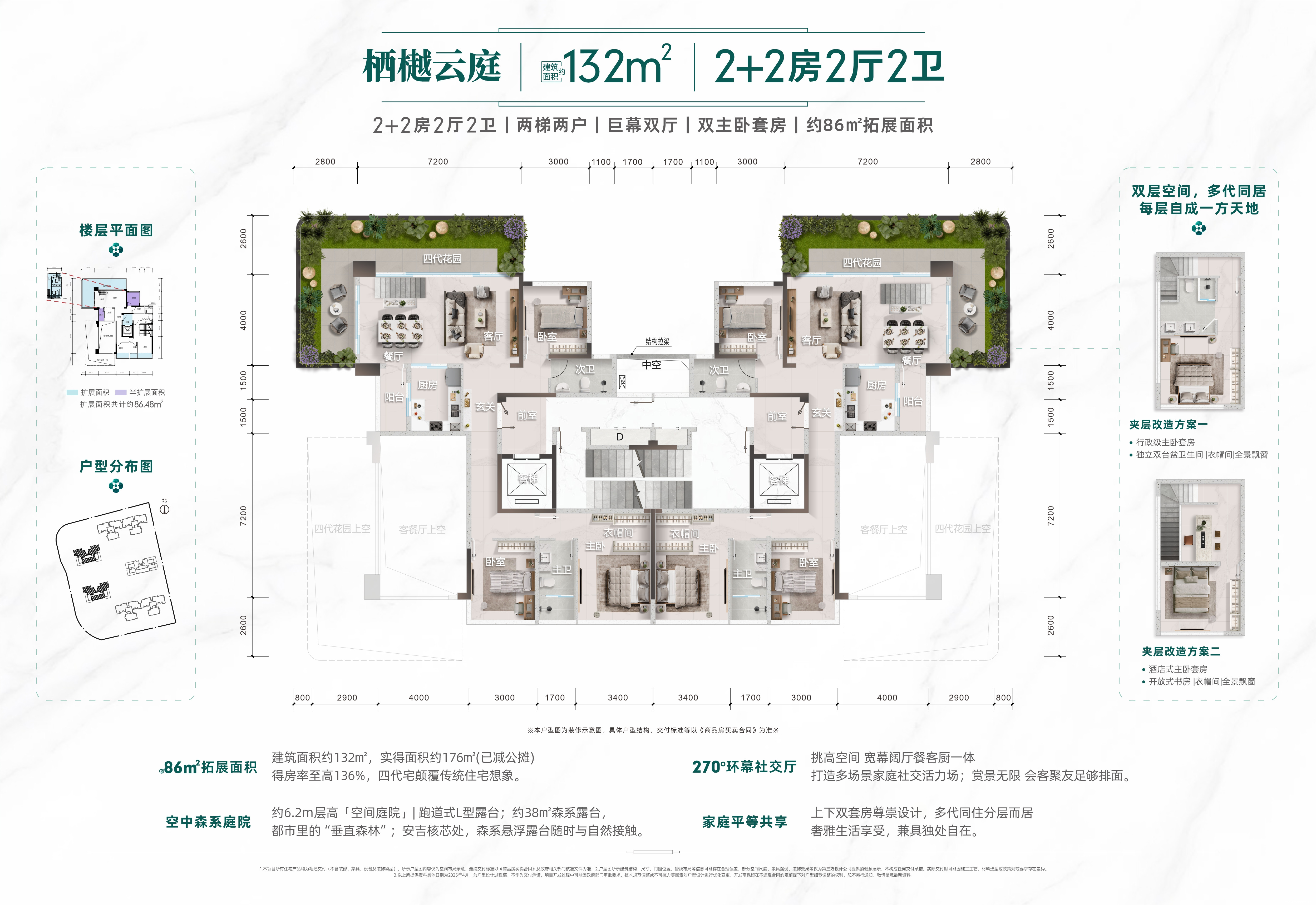 栖樾云庭户型图