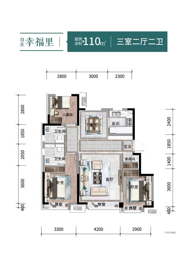 110㎡三室户型图