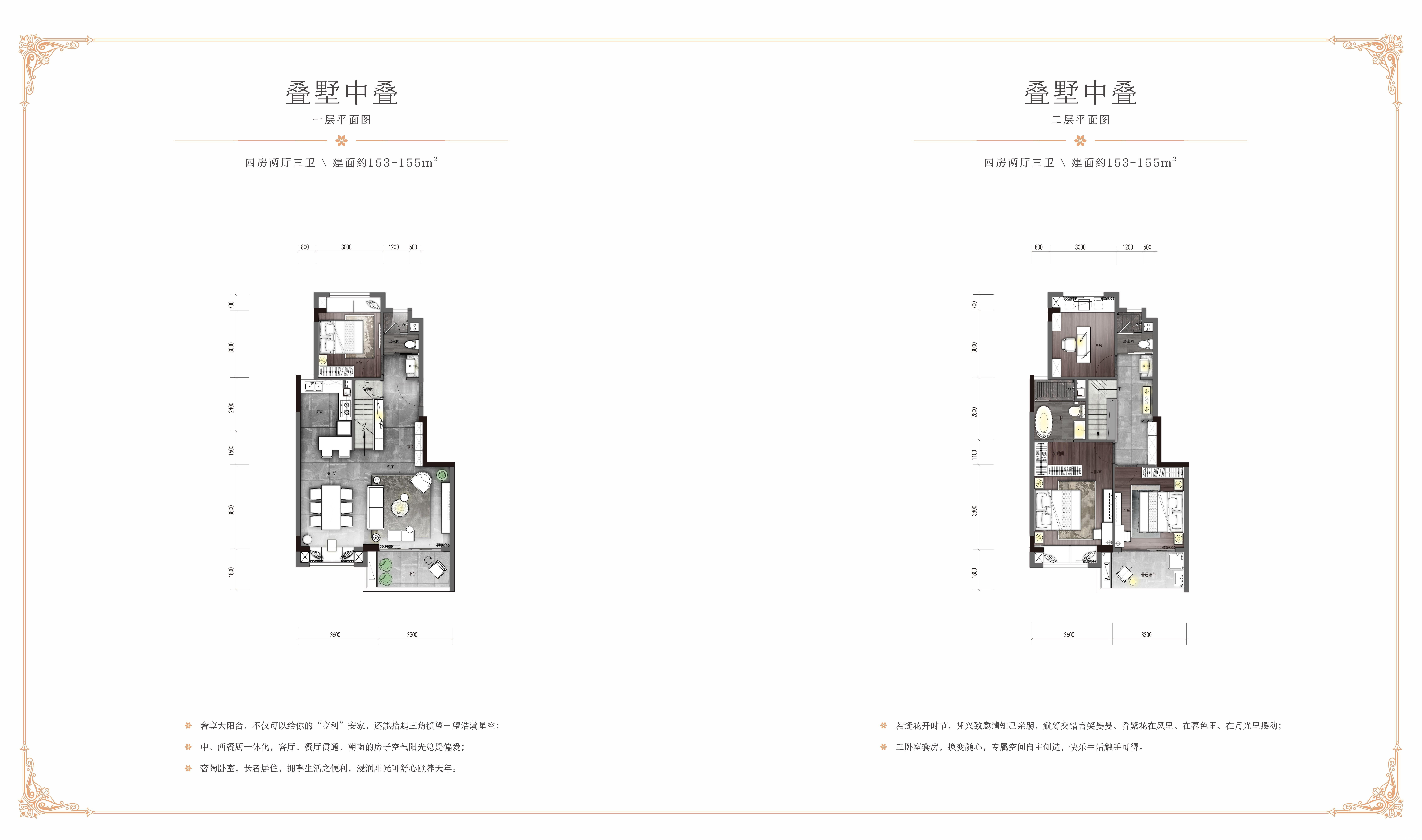 中叠-153-155户型图