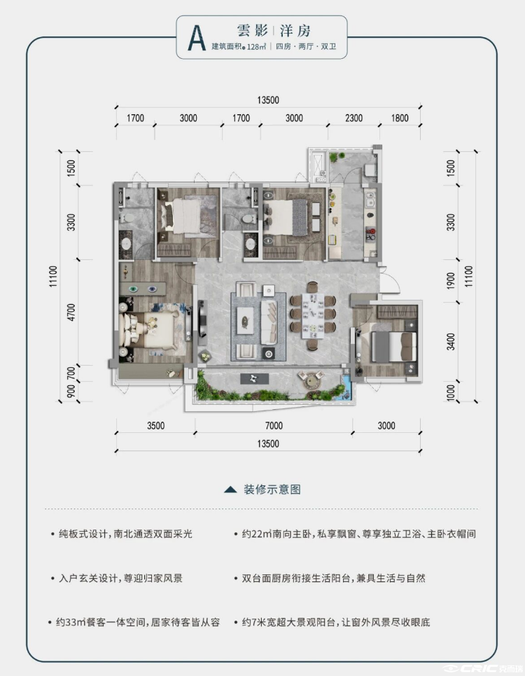 远洋雲海境128㎡四房两厅两卫户型图
