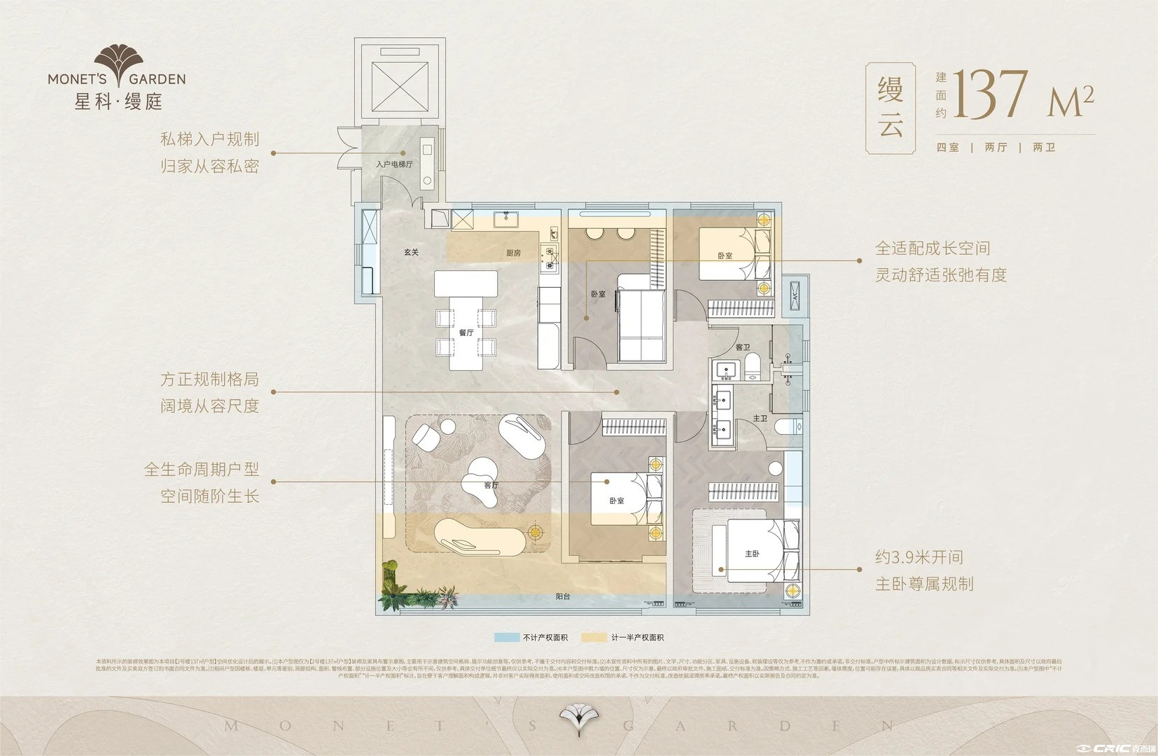 缦云137㎡户型图