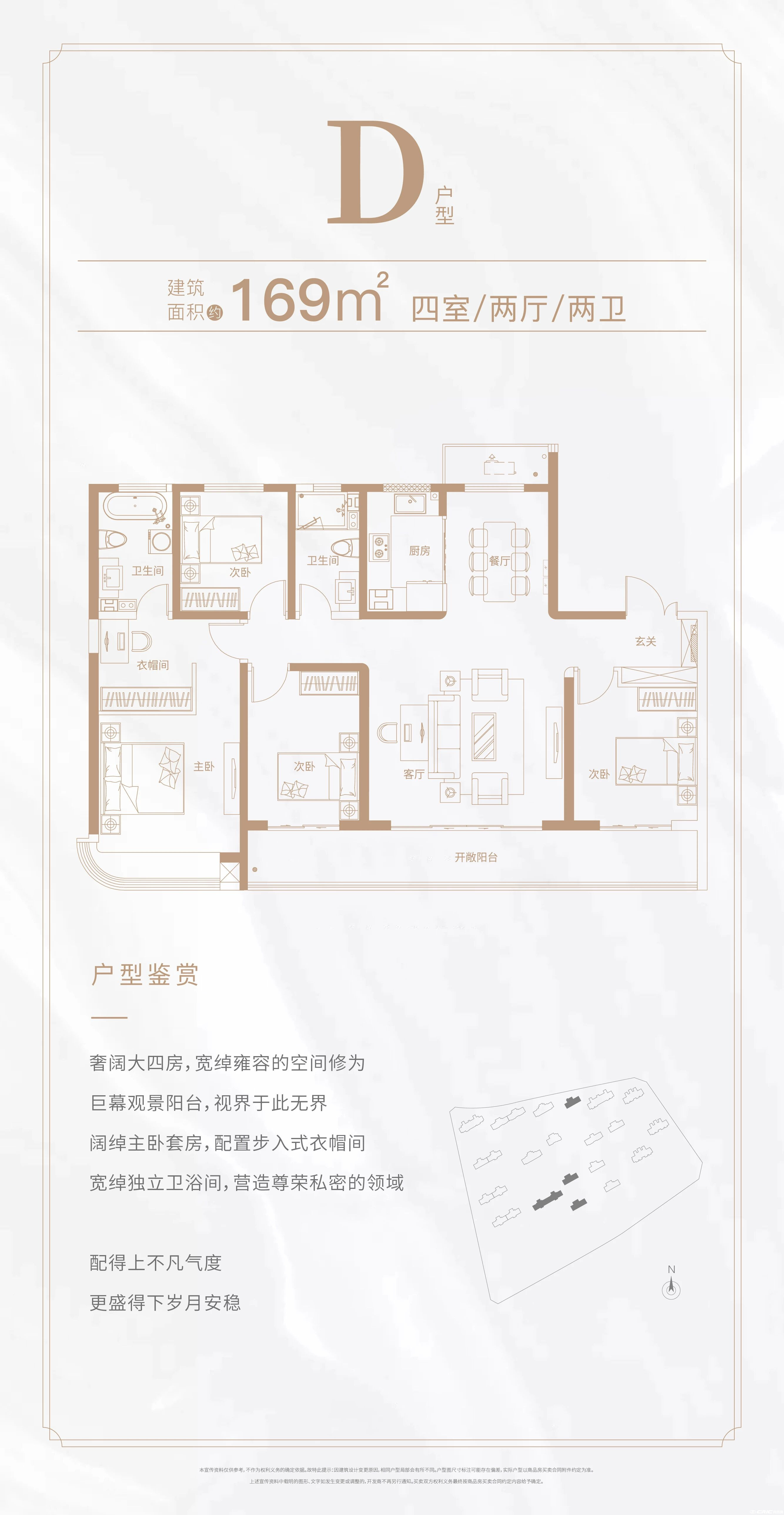 D户型 169㎡户型图