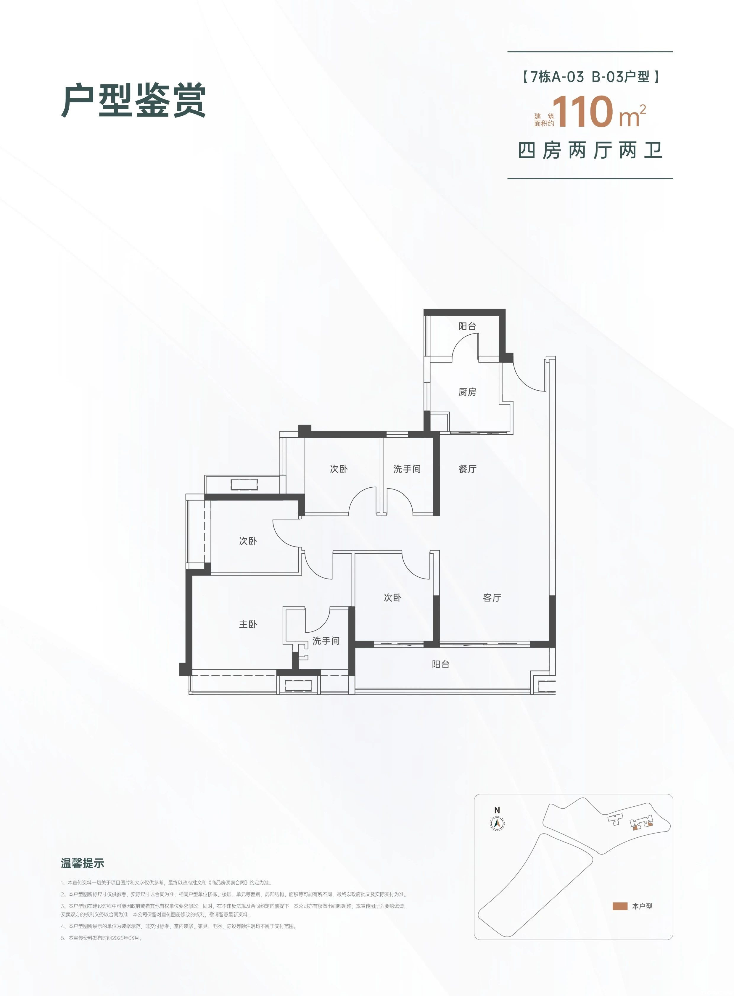 110户型图