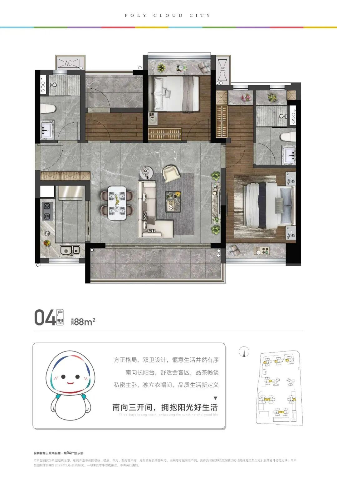 04户型 约88㎡户型图