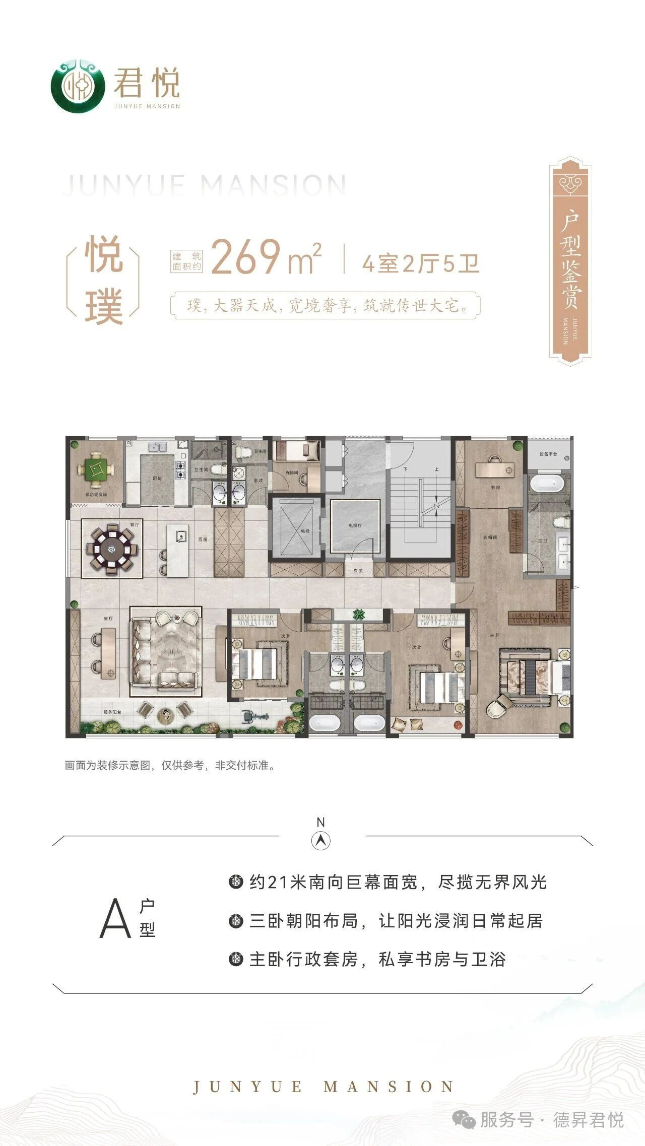 269©O户型图