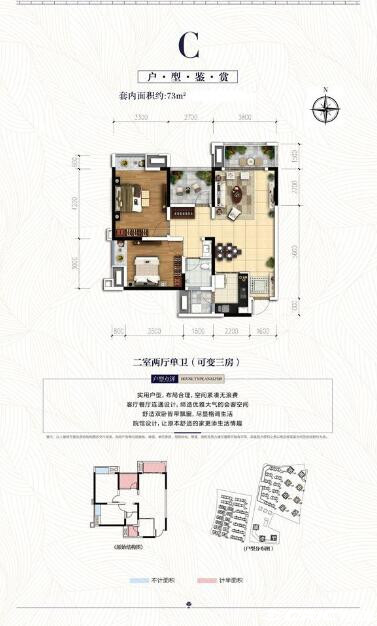 B73户型图