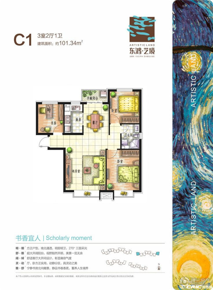 C1户型图
