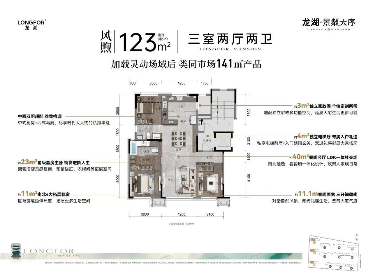 123平三室两厅两卫户型图