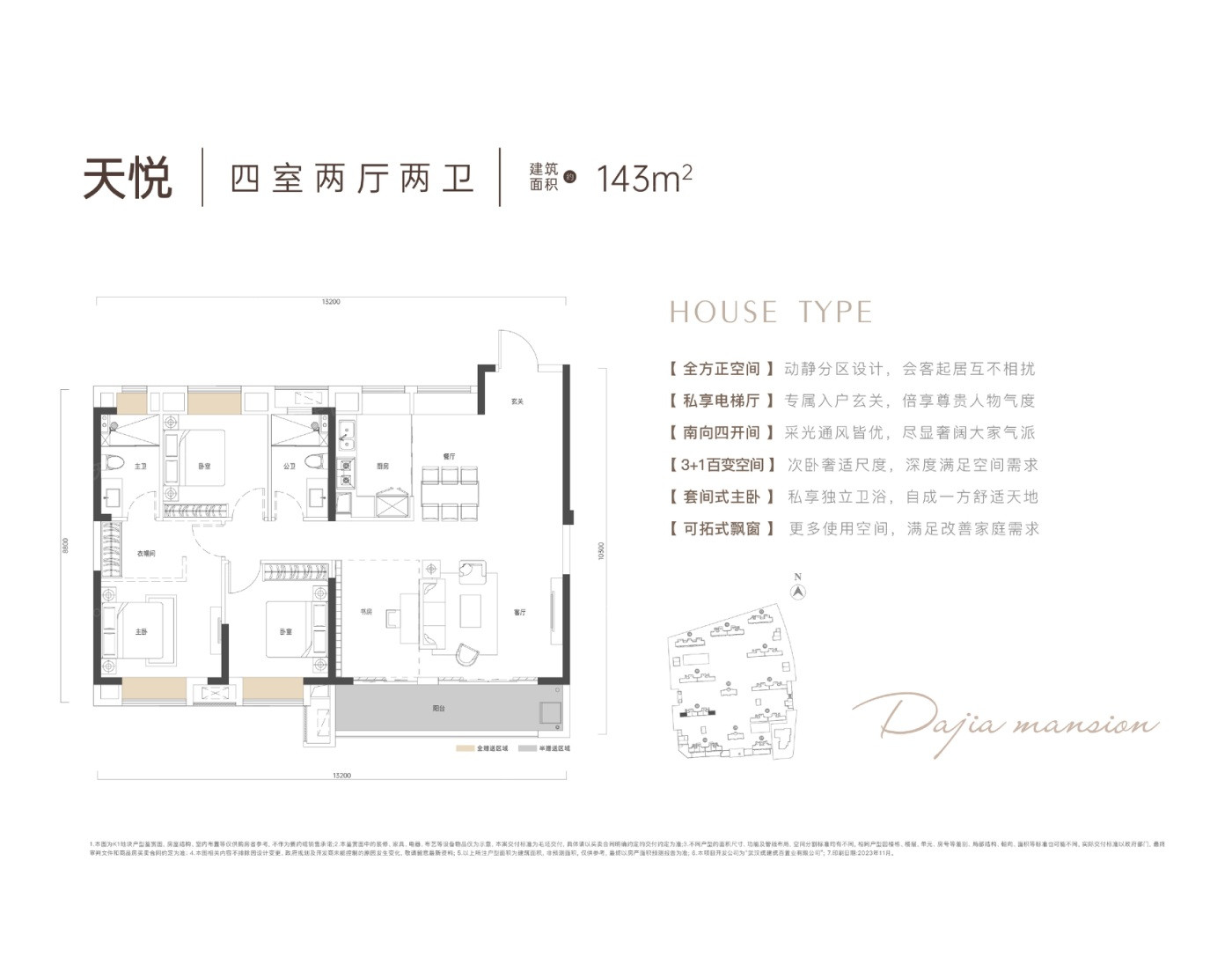 天悦户型图