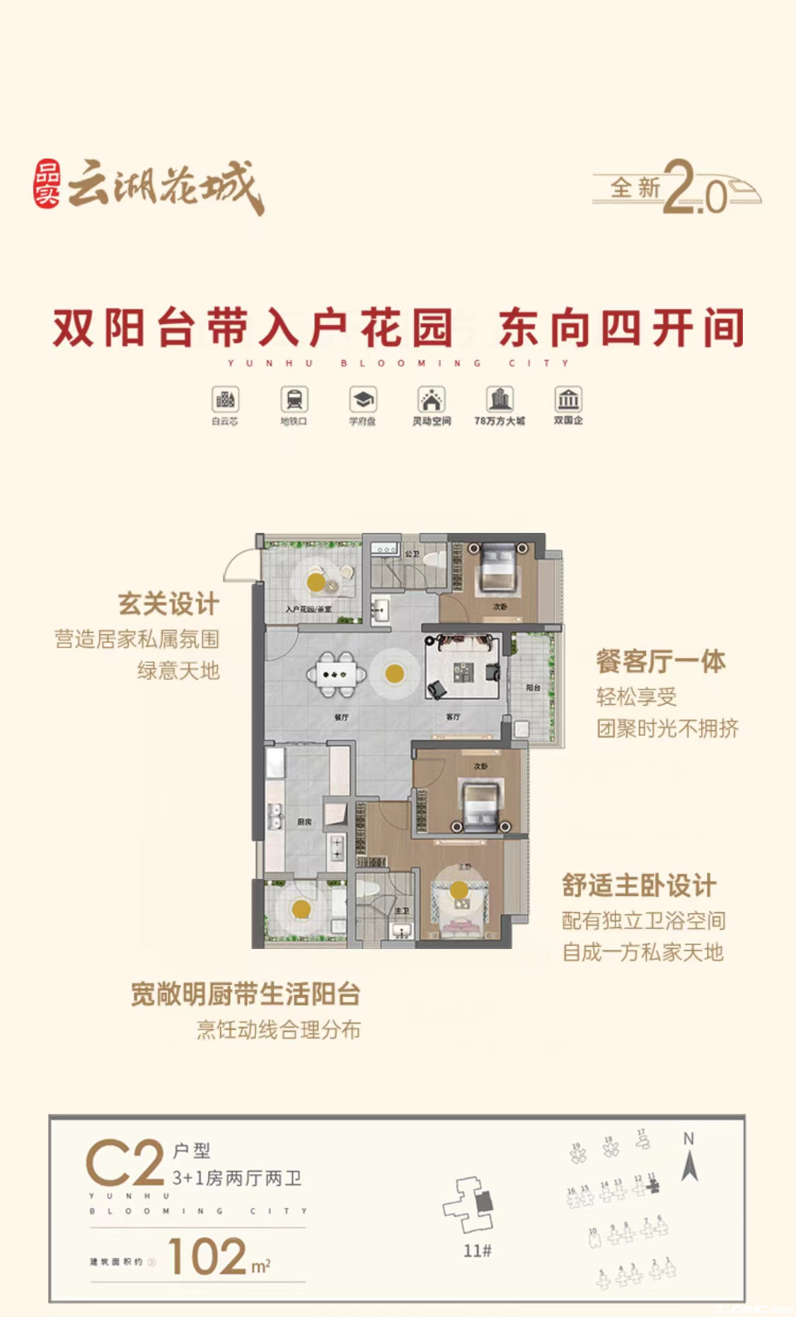 C2户型图