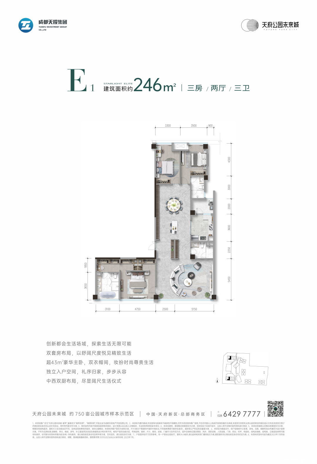 星望名邸-E1户型-246㎡户型图
