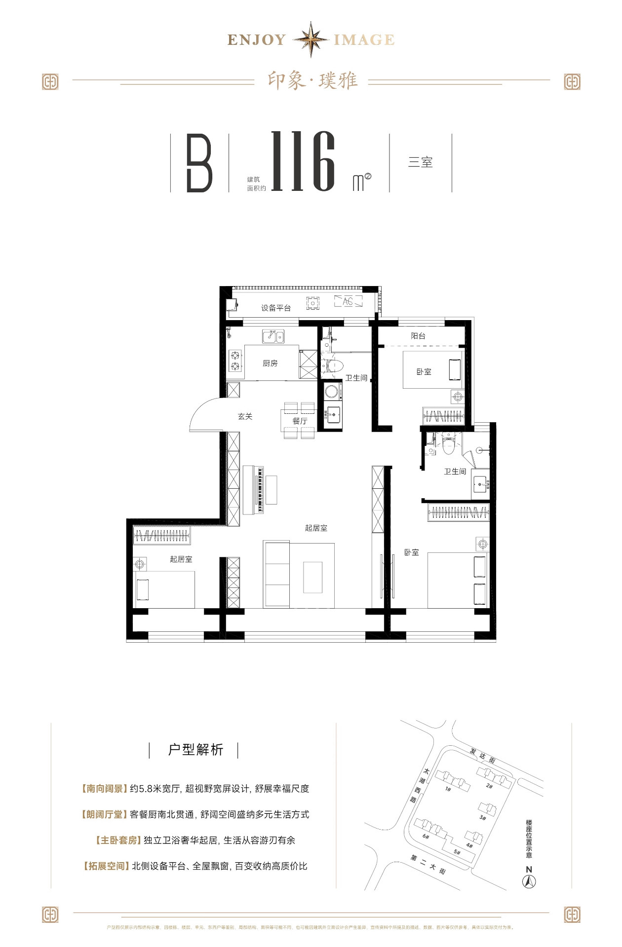 116㎡三室户型图