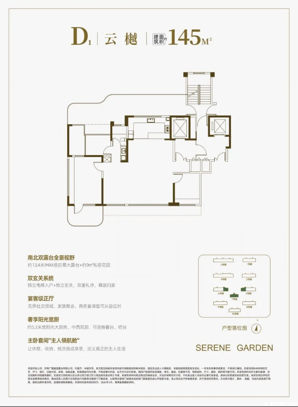 D1云樾 约145㎡户型图