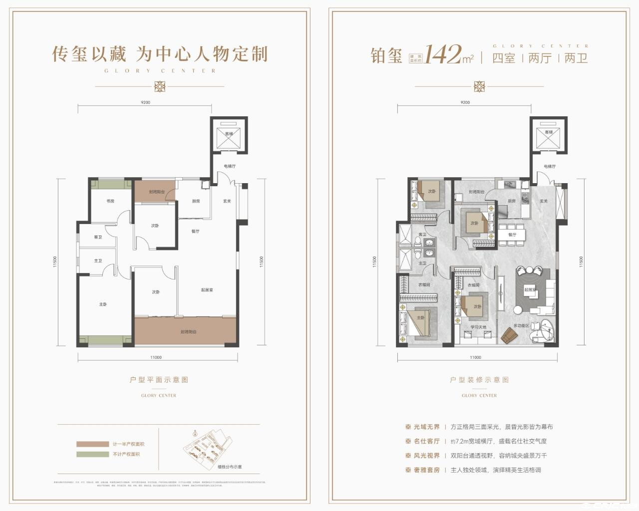 铂玺142户型图