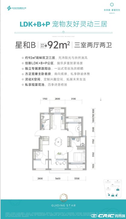 星和B 约92㎡户型图