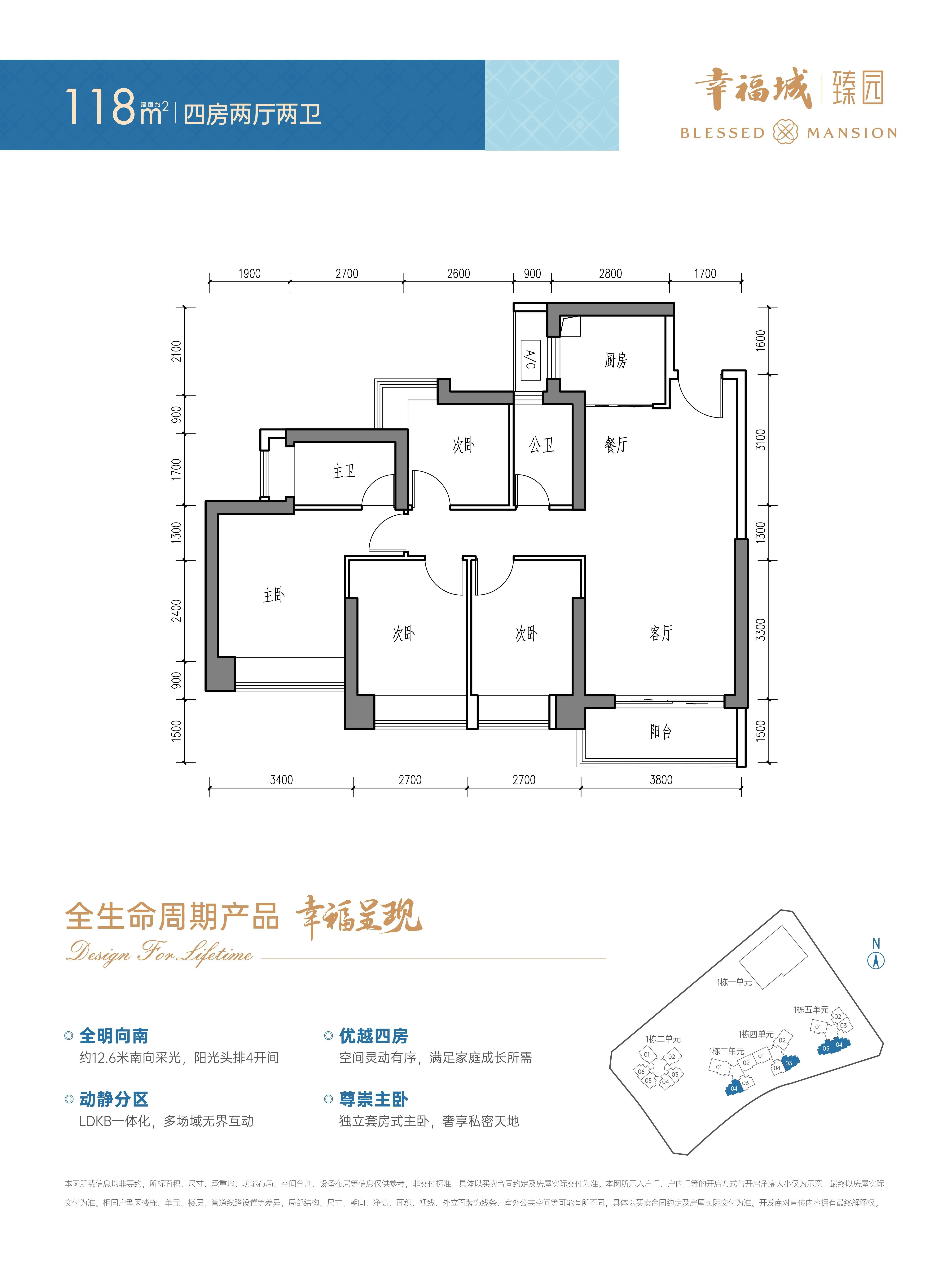 118㎡户型图