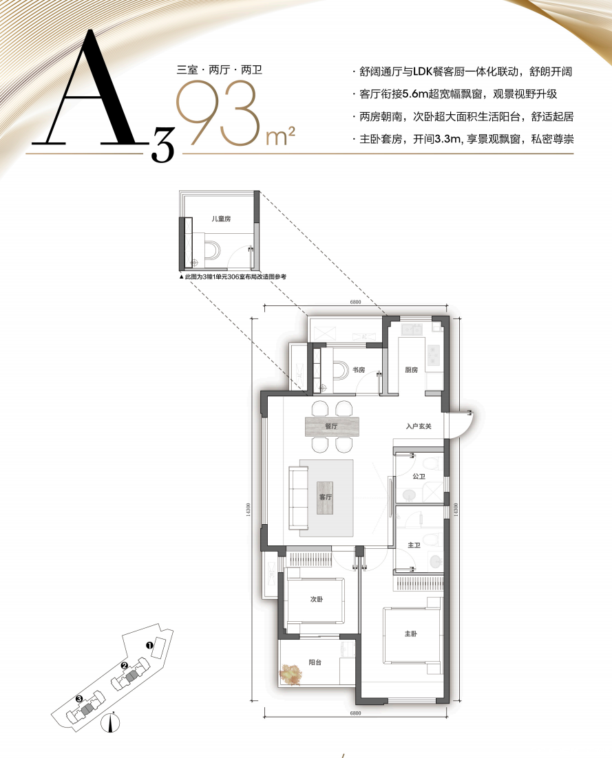 A3 三室·两厅·两卫 93㎡户型图