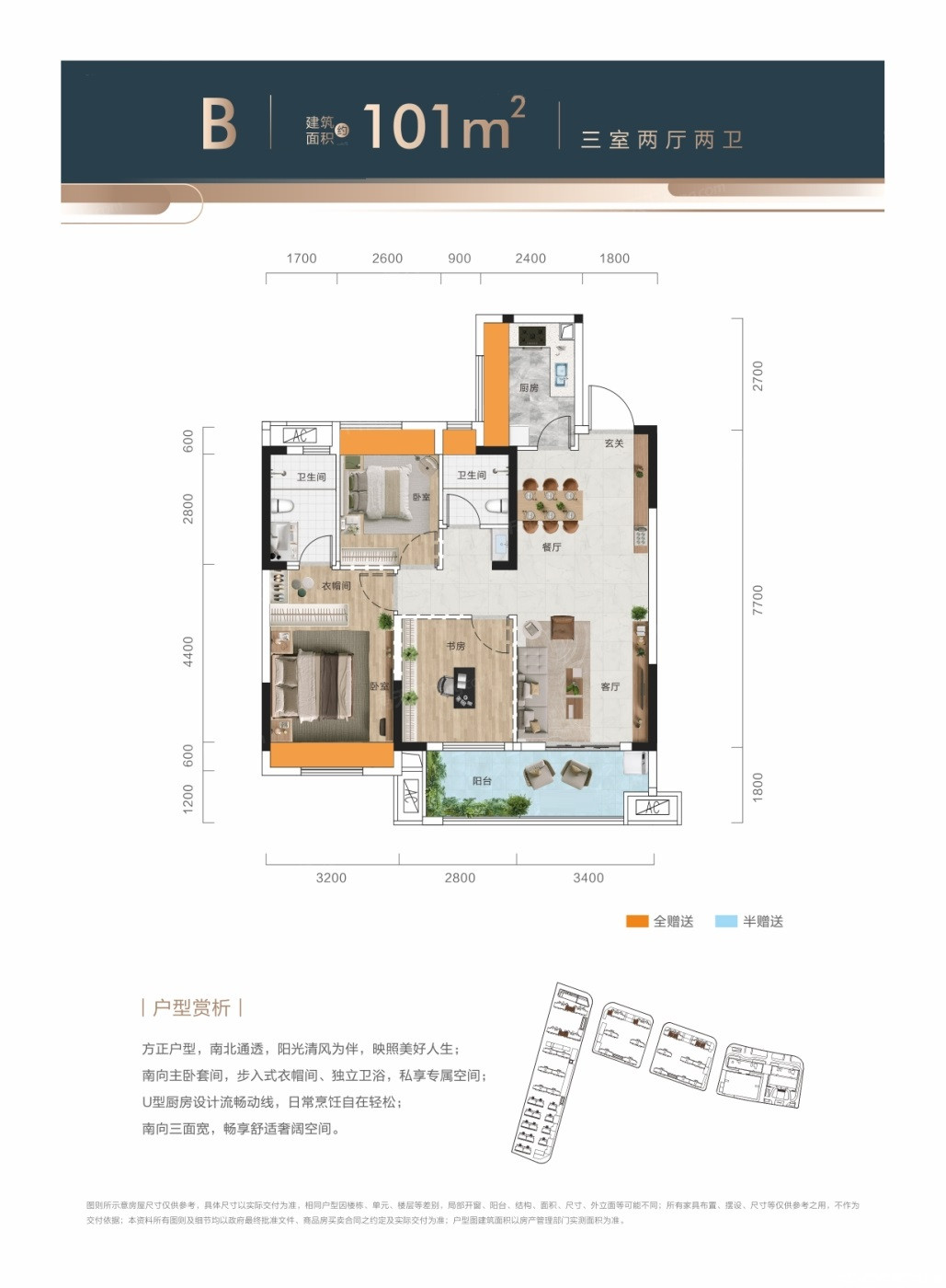 高层B户型图