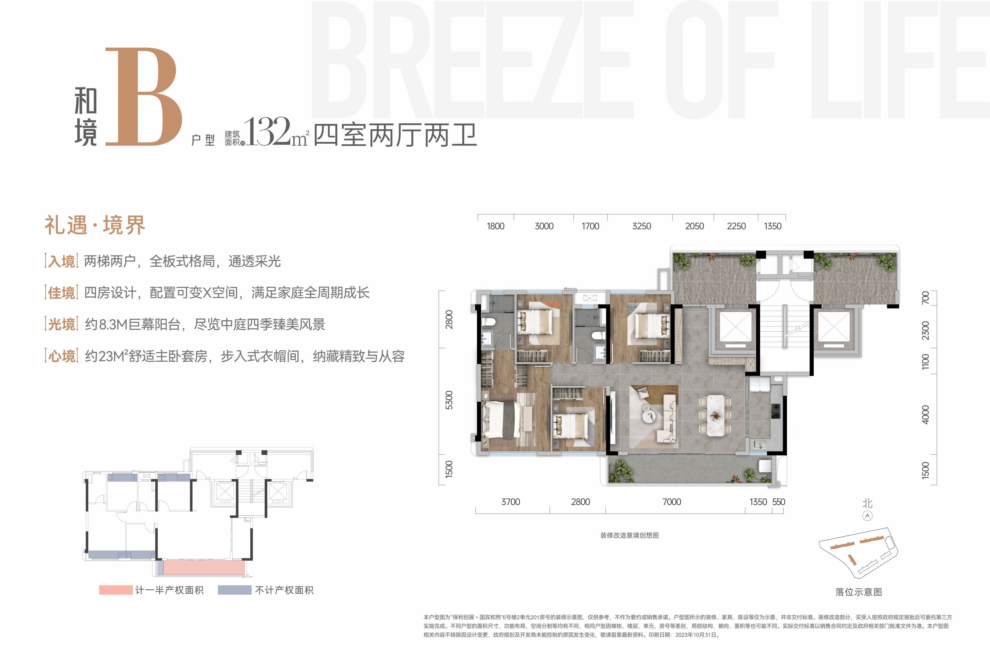 B户型-132㎡户型图