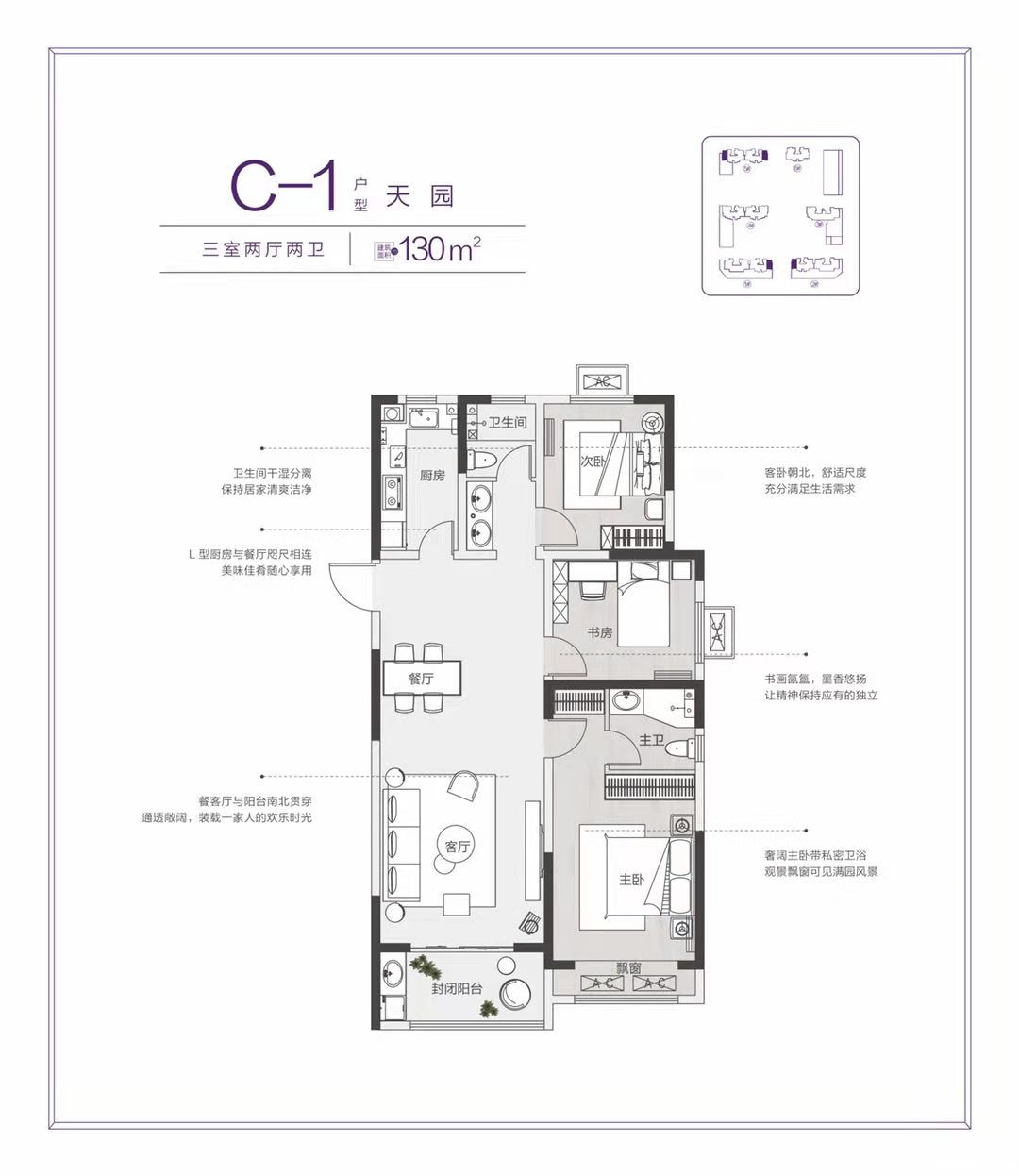 130㎡三室户型图