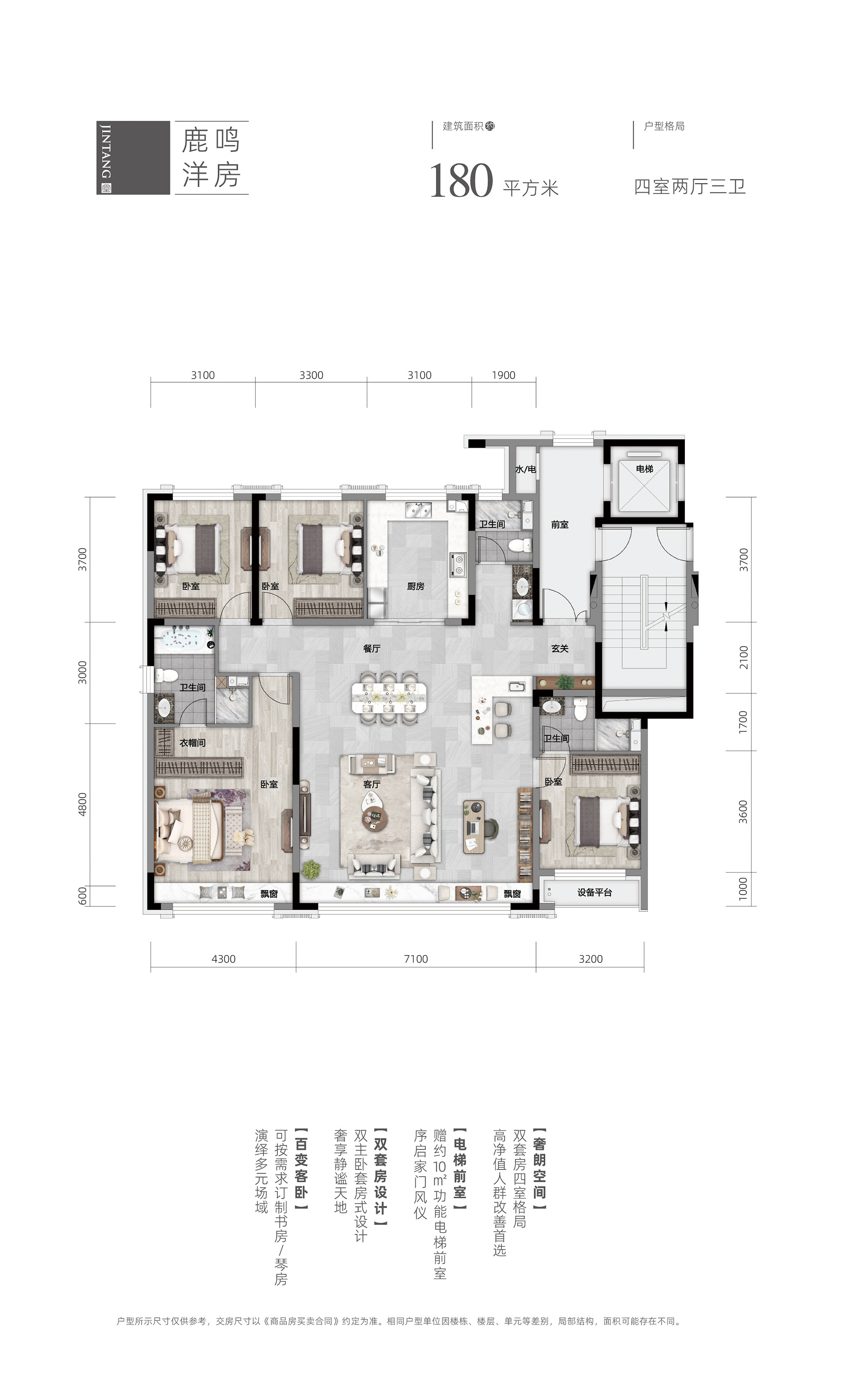 鹿鸣洋房 约180㎡户型图
