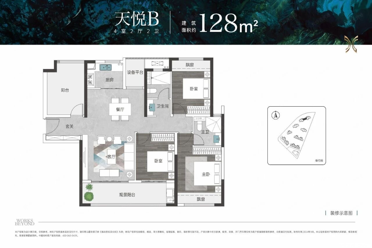 天悦B 约128㎡户型图