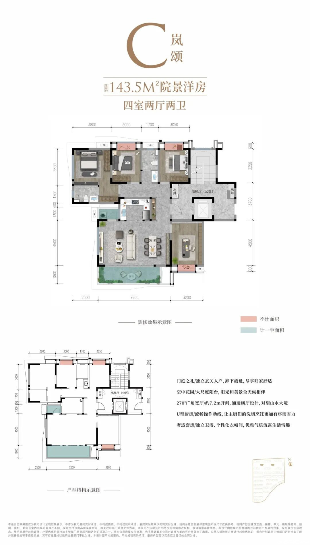 143.5㎡四房两厅两卫户型图