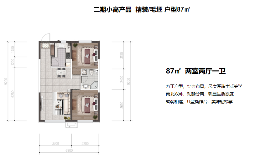 二期小高产品 约87㎡户型图