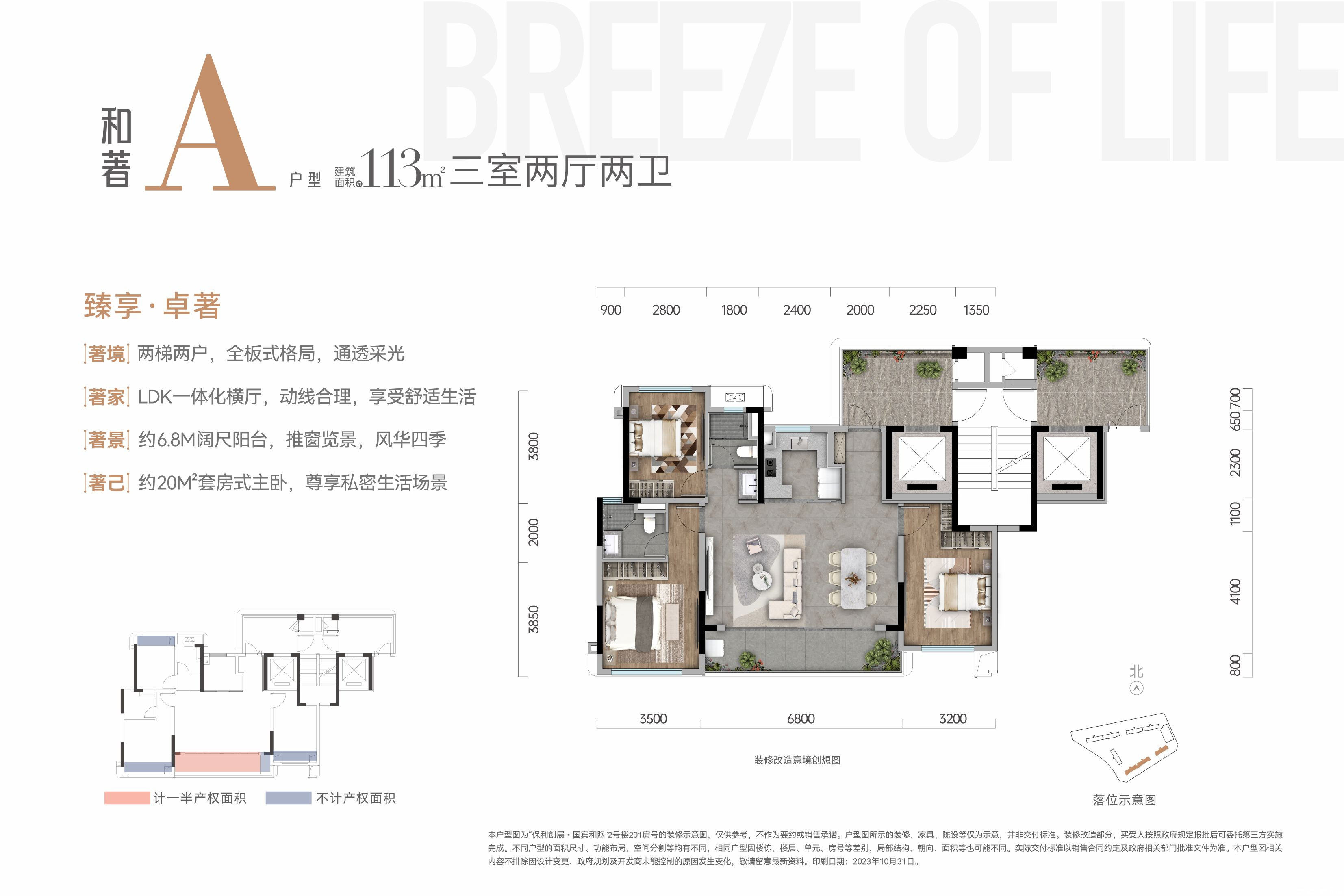 A户型-113㎡户型图