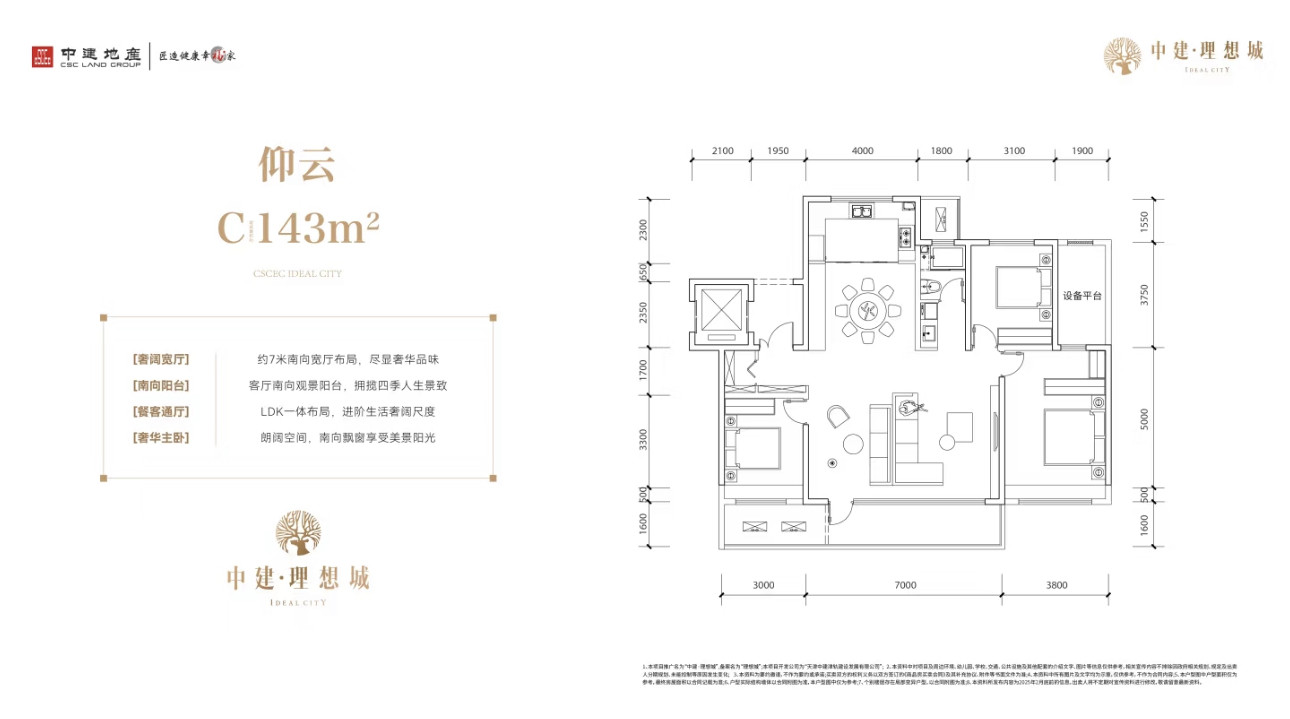 二期143㎡三室C户型图