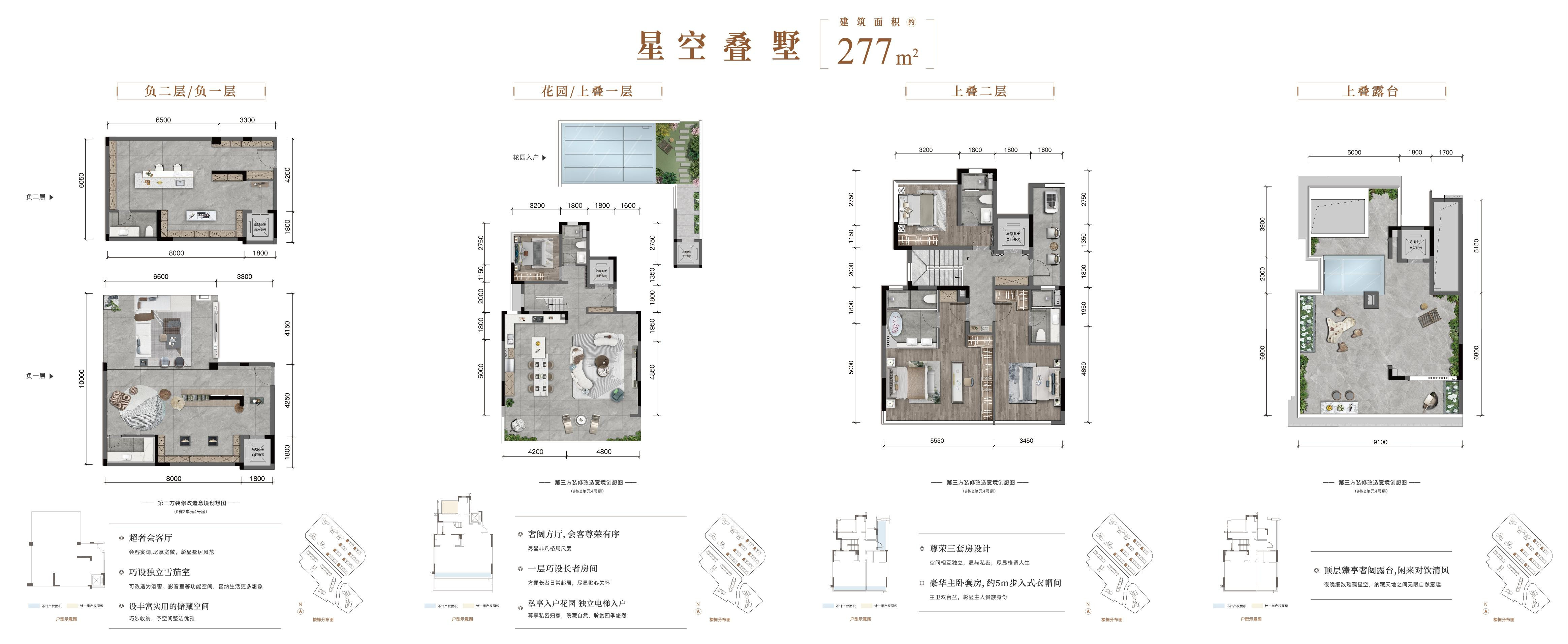 上叠户型-277㎡户型图