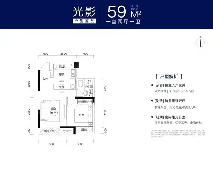 59平一室一厅一卫户型图