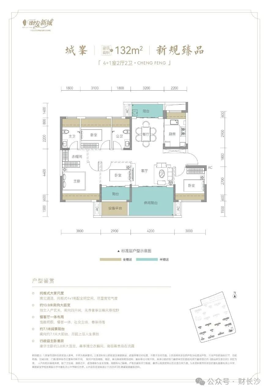 四期城峯 132㎡户型图