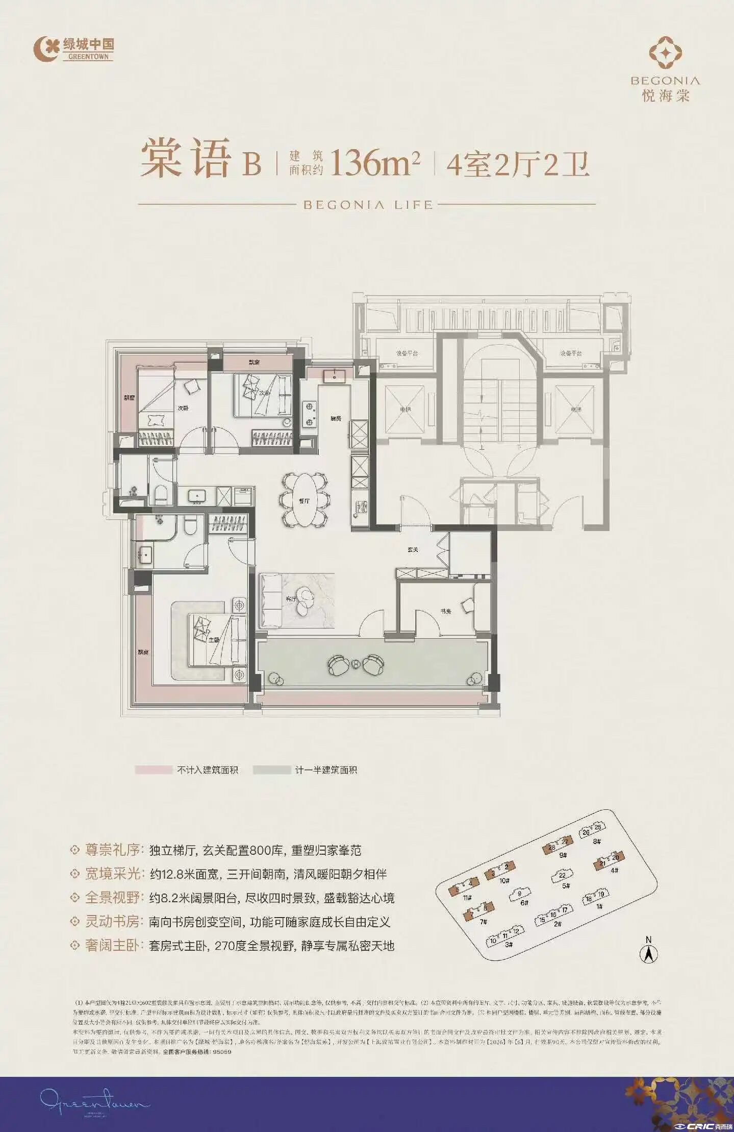 棠语 B 约136㎡户型图