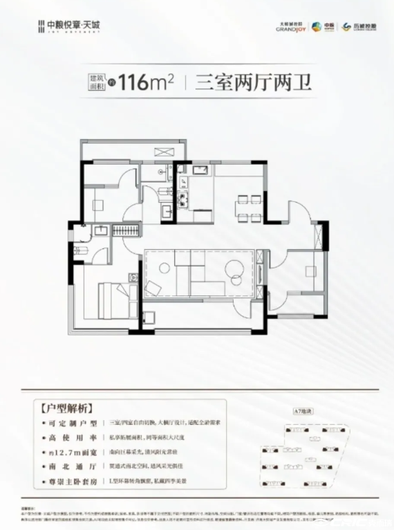 116户型图