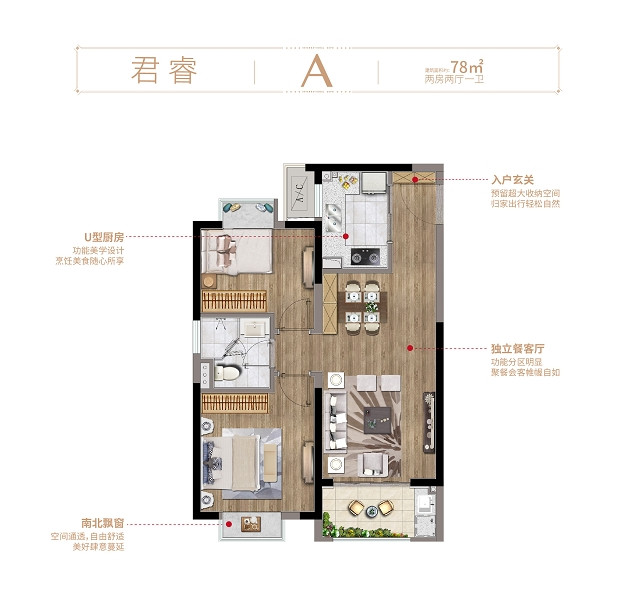78㎡两房户型图