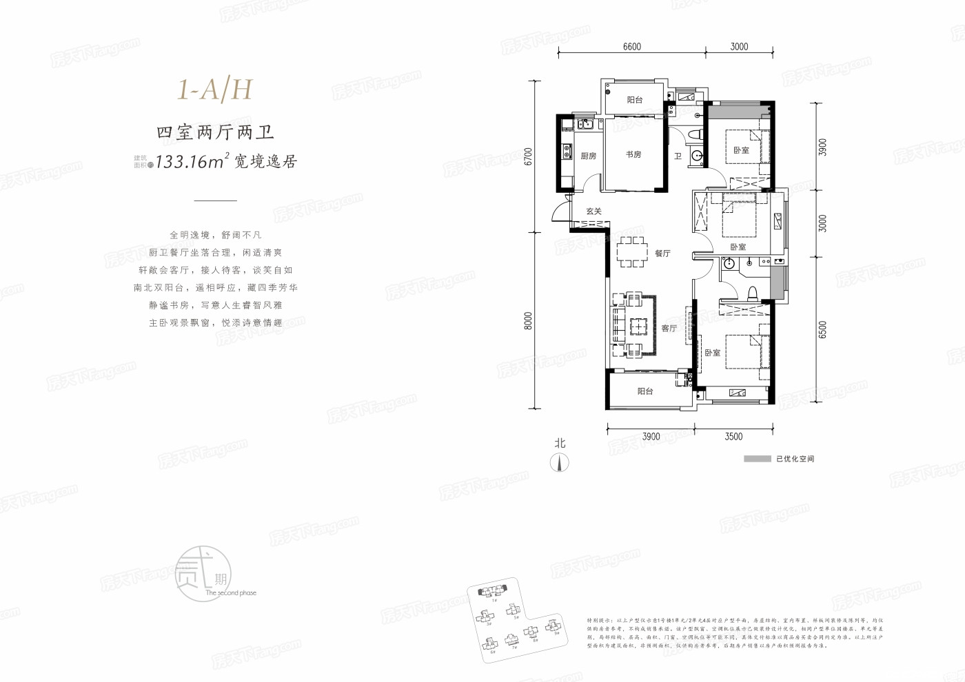 A/H户型图