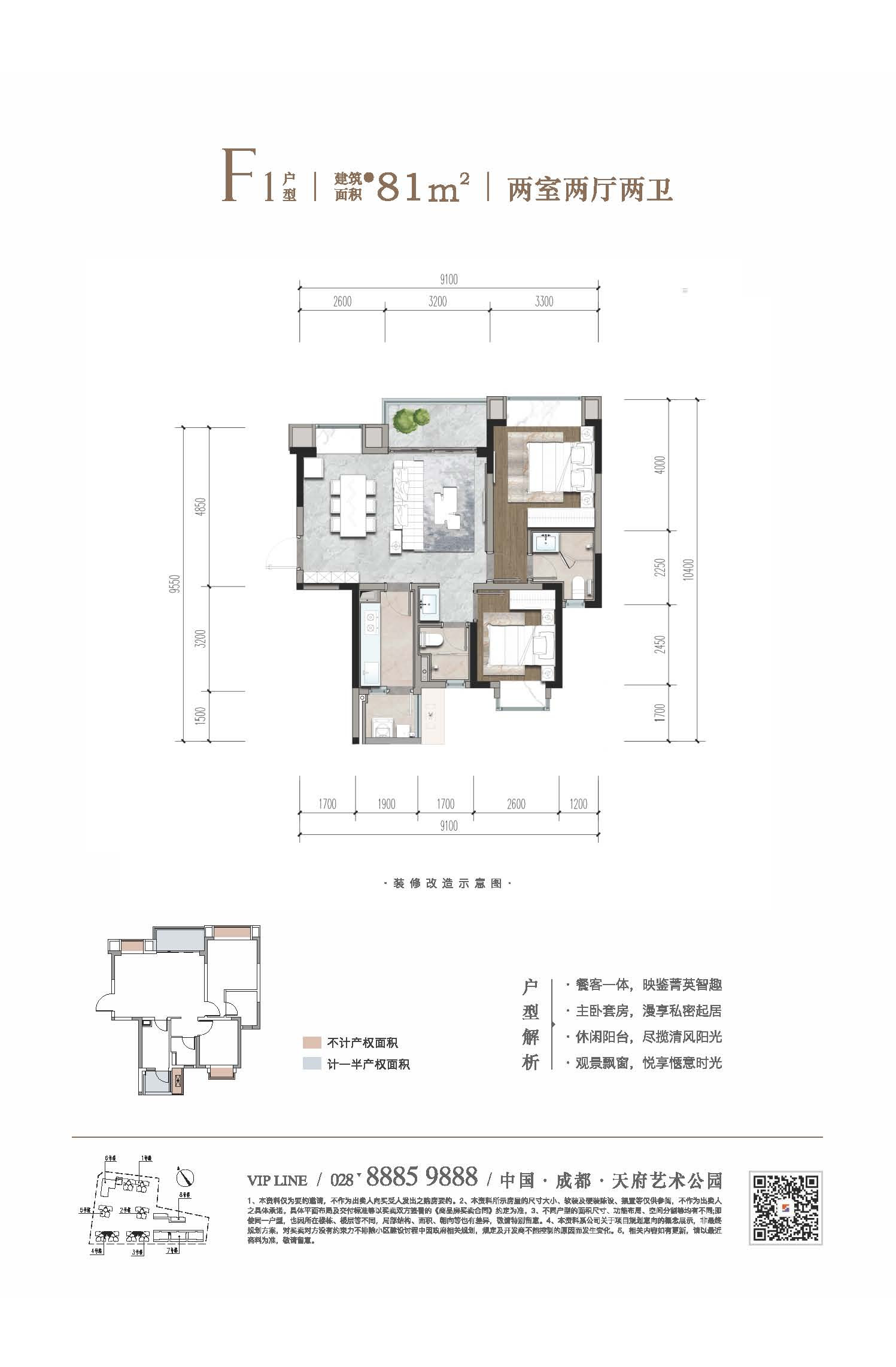 F1-81㎡户型图