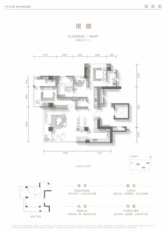 珺樾 约184㎡户型图
