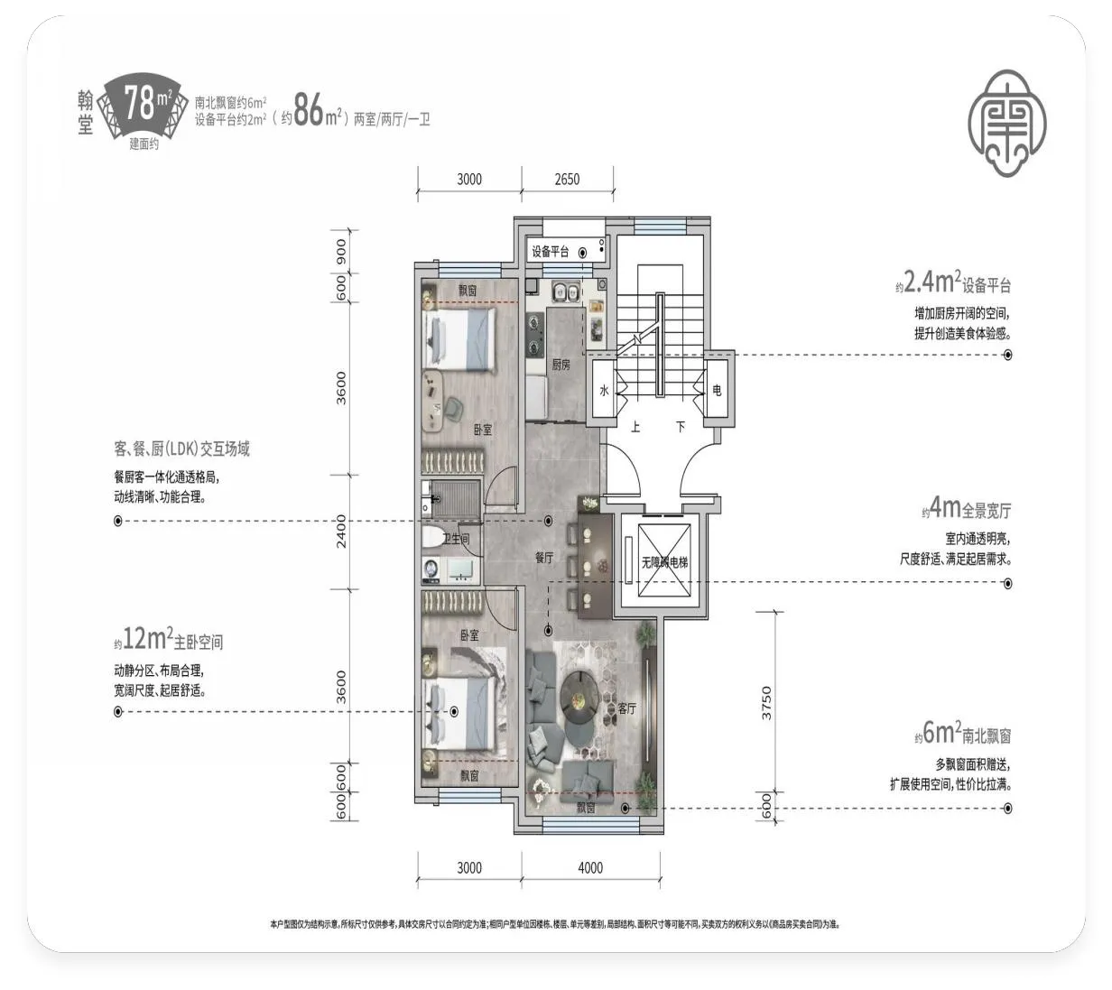 翰堂户型图