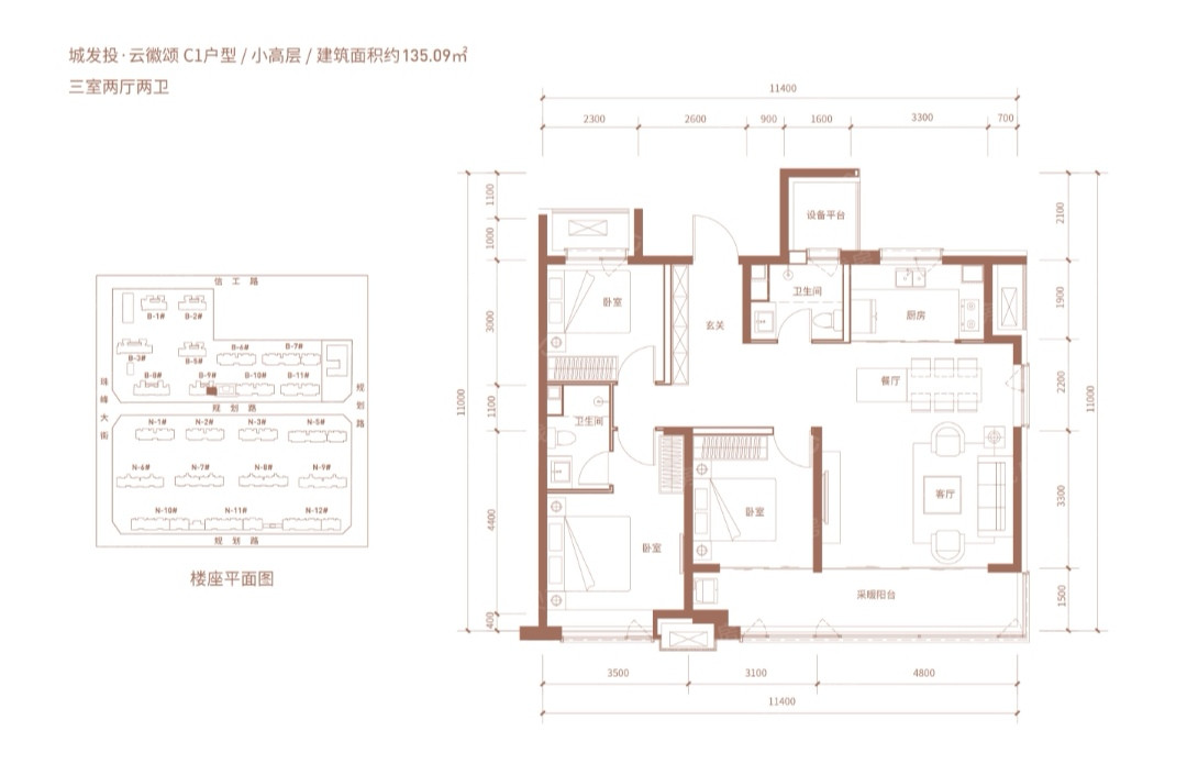 城发投·云徽颂 C1户型 约135.09㎡户型图