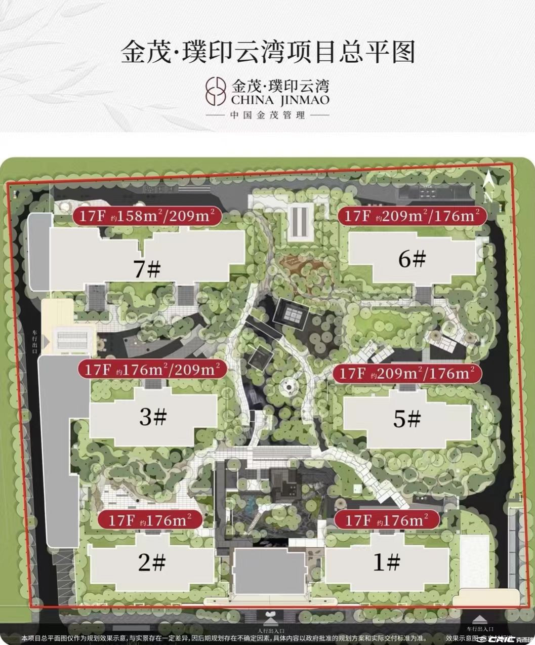 金茂璞印云湾