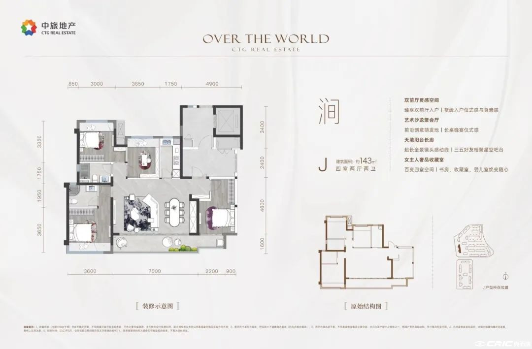 J户型-143㎡户型图